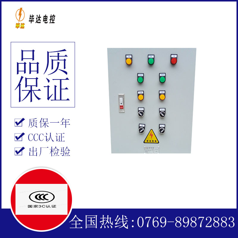 永春水泵控制箱